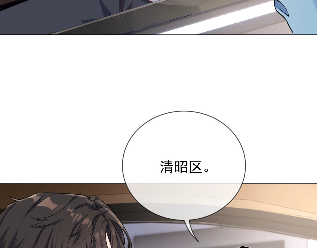 岂止钟情 第5话 给她当司机 第65页