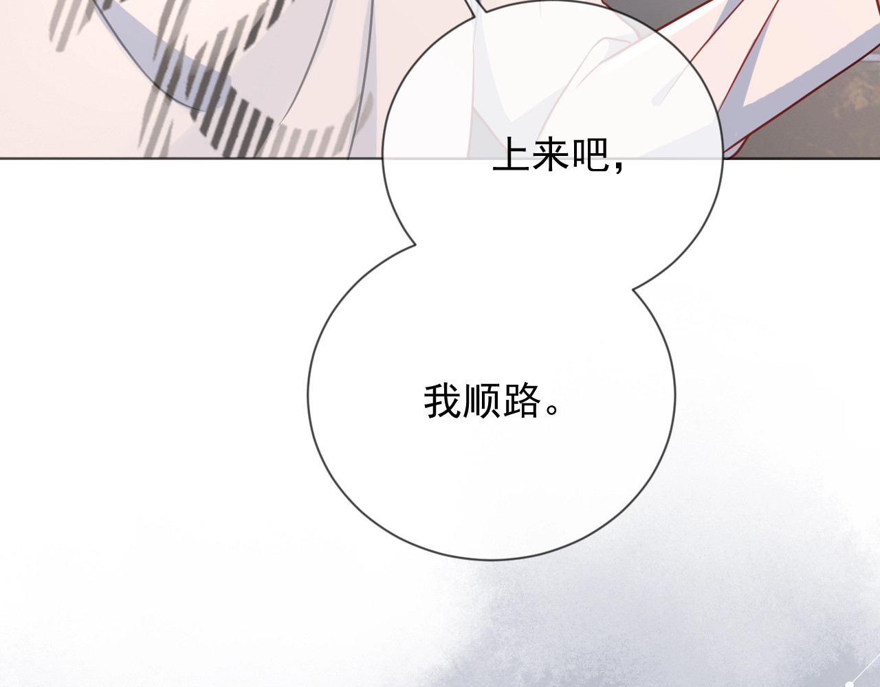 岂止钟情 第5话 给她当司机 第67页