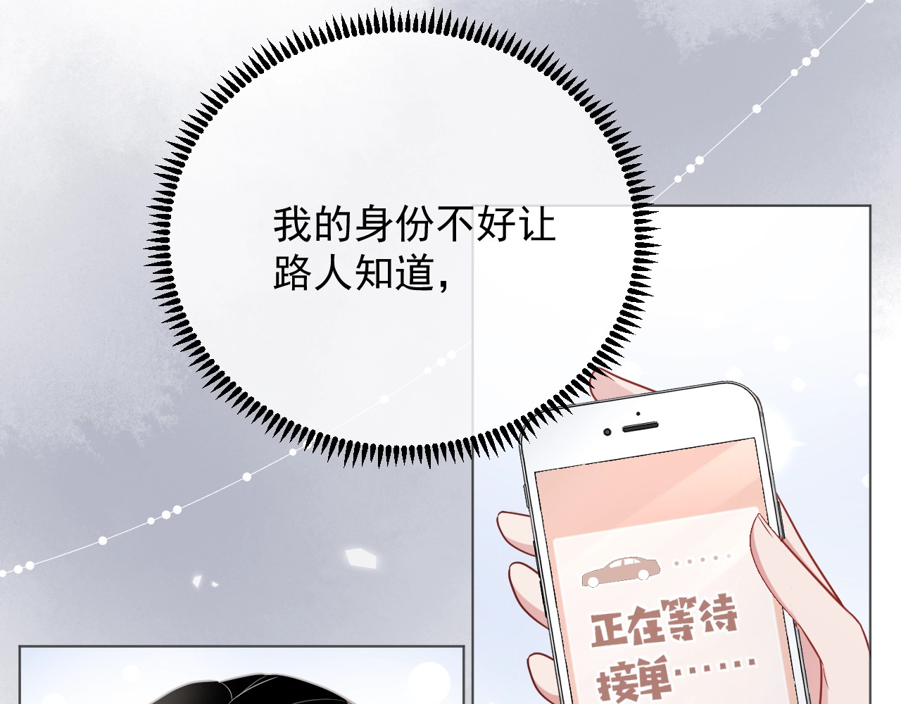 岂止钟情 第5话 给她当司机 第68页