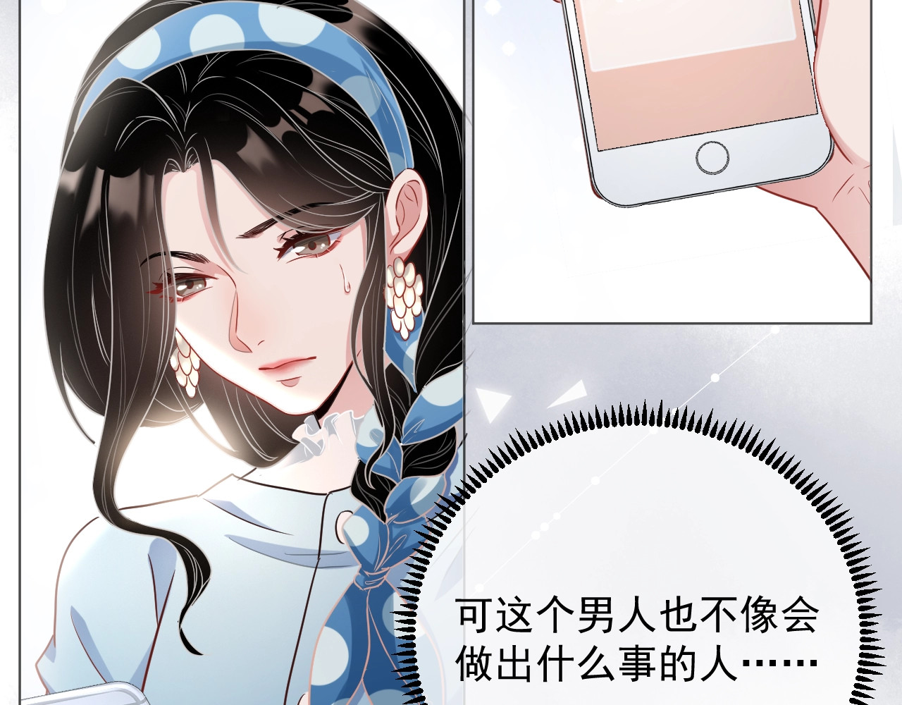 岂止钟情 第5话 给她当司机 第69页