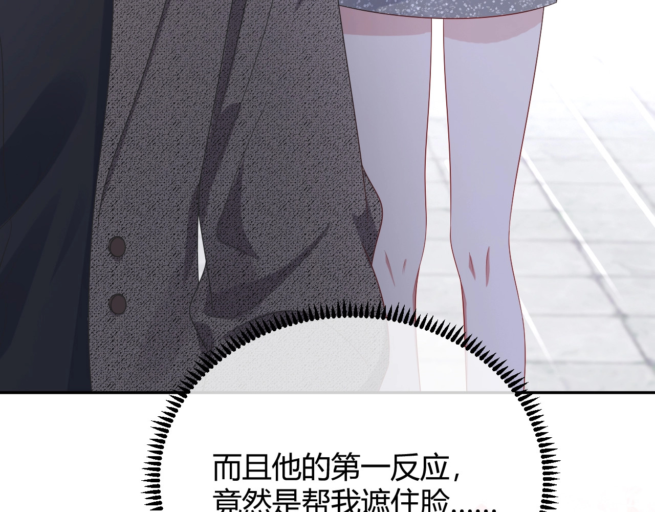 岂止钟情 第5话 给她当司机 第8页