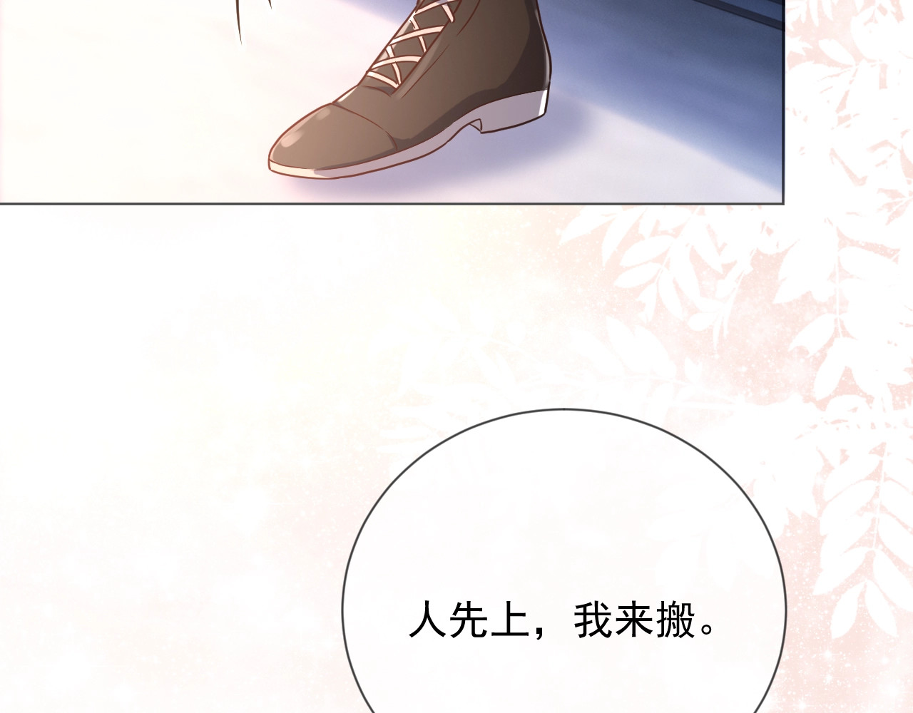 岂止钟情 第5话 给她当司机 第77页