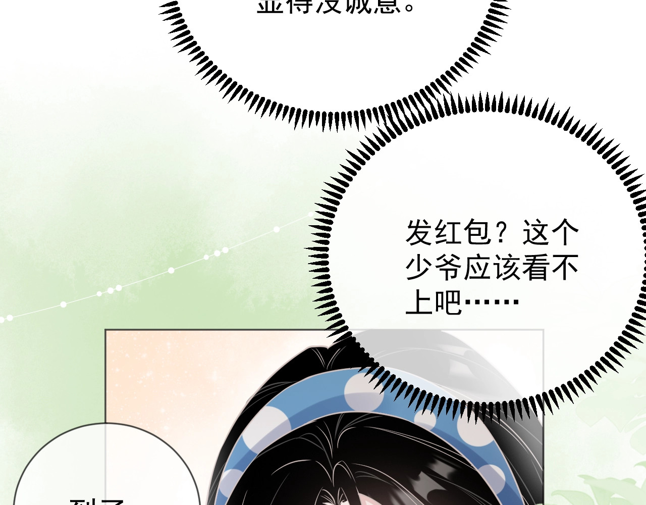 岂止钟情 第5话 给她当司机 第85页