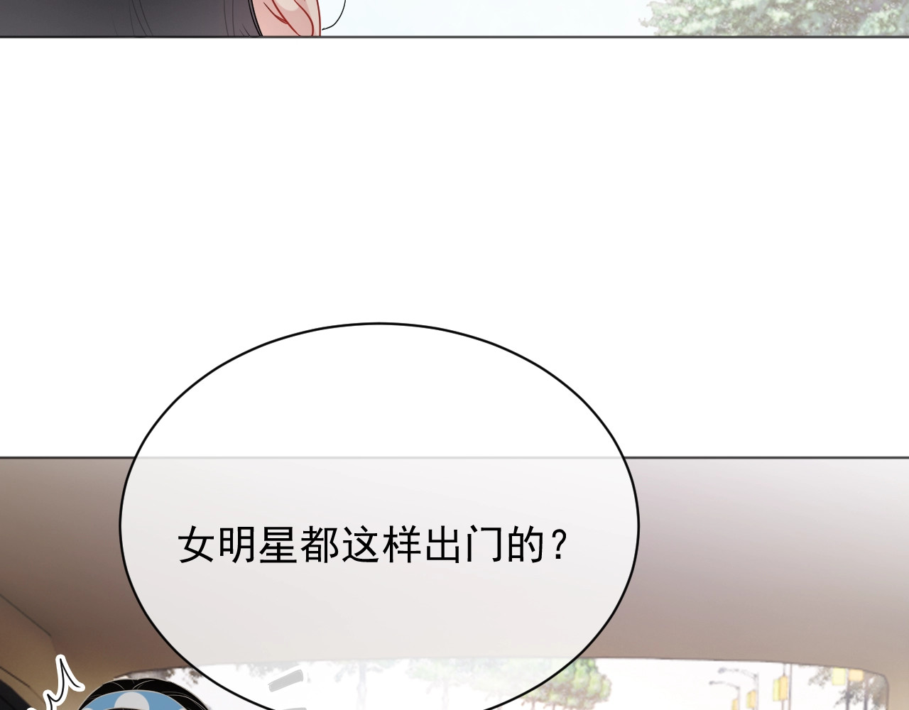 岂止钟情 第5话 给她当司机 第91页