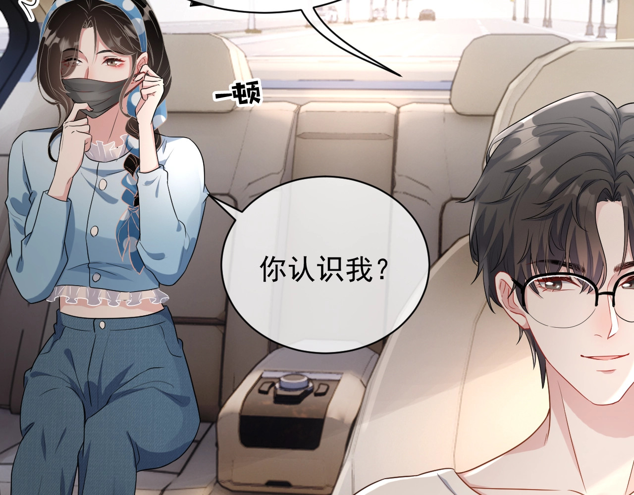 岂止钟情 第5话 给她当司机 第92页