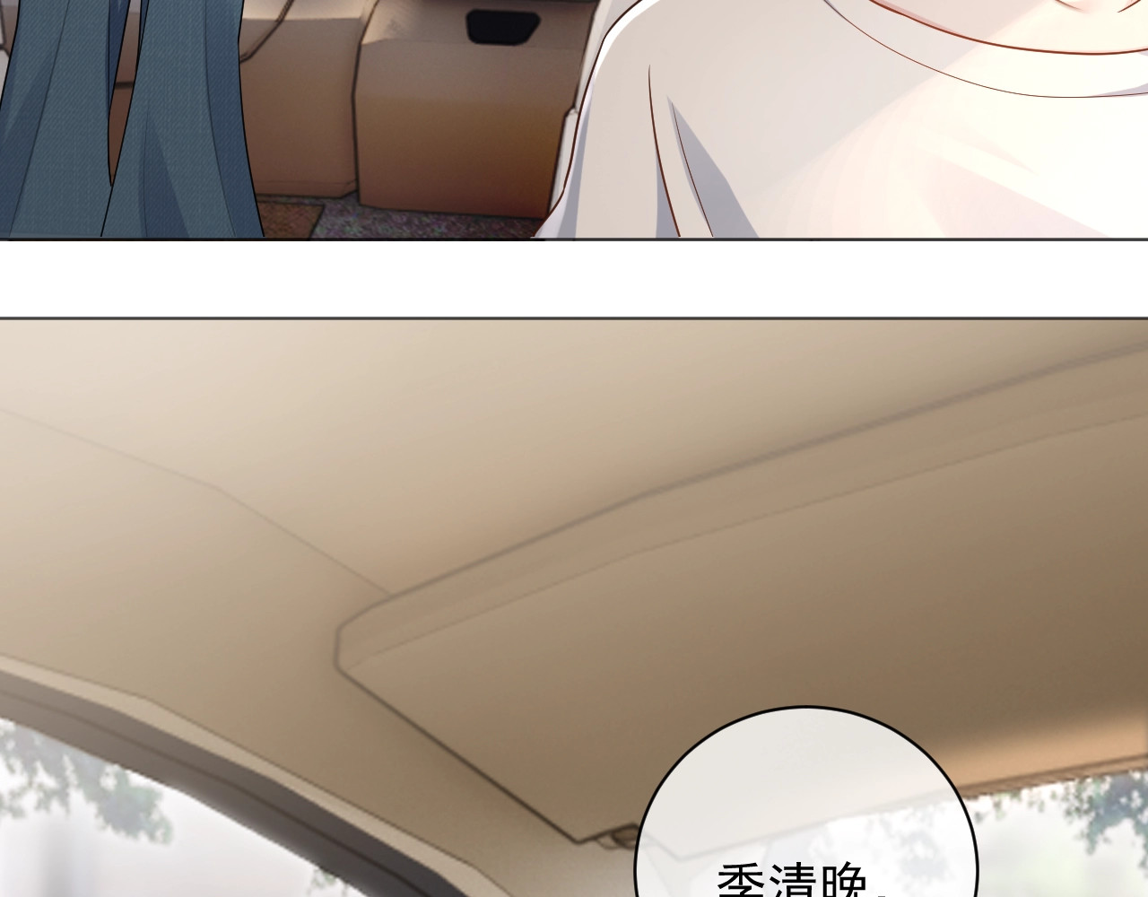岂止钟情 第5话 给她当司机 第93页