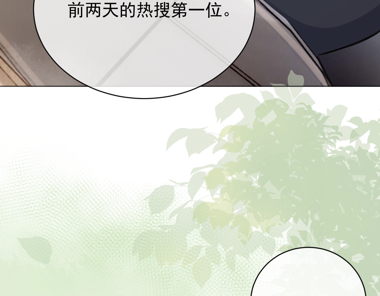 岂止钟情 第5话 给她当司机 第96页