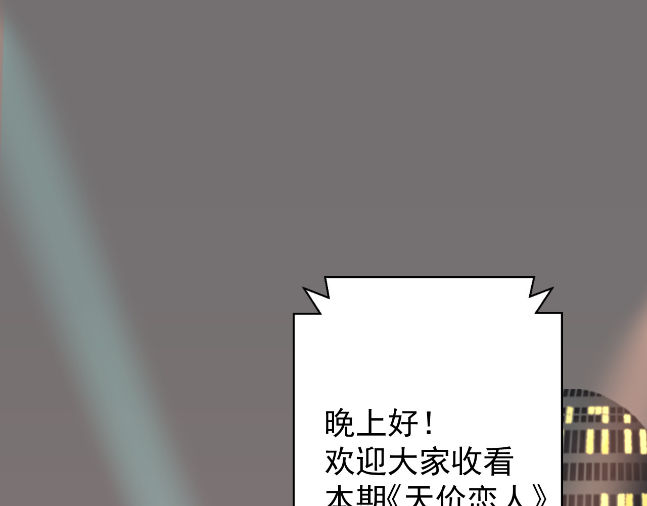 AO！阴险情人 第1页