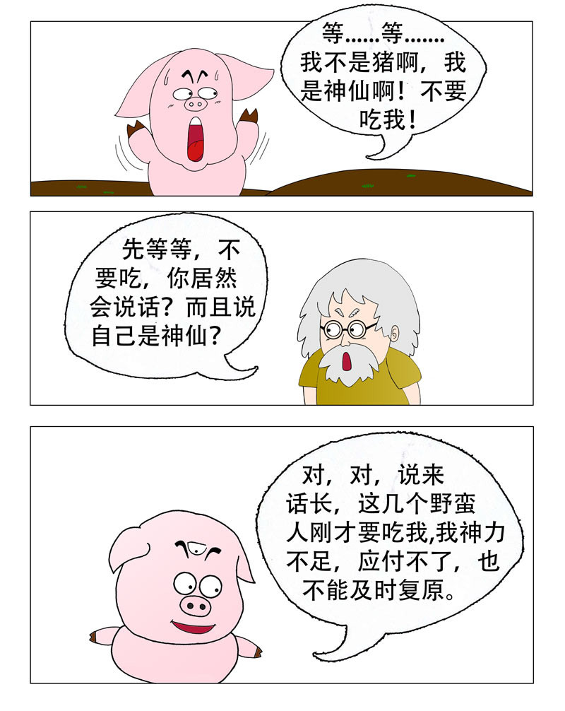 天神下凡 告别专家 第1页