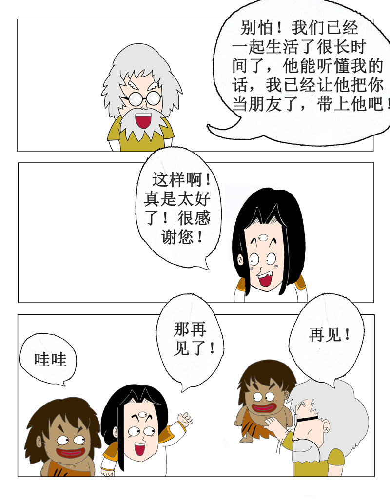 天神下凡 告别专家 第4页