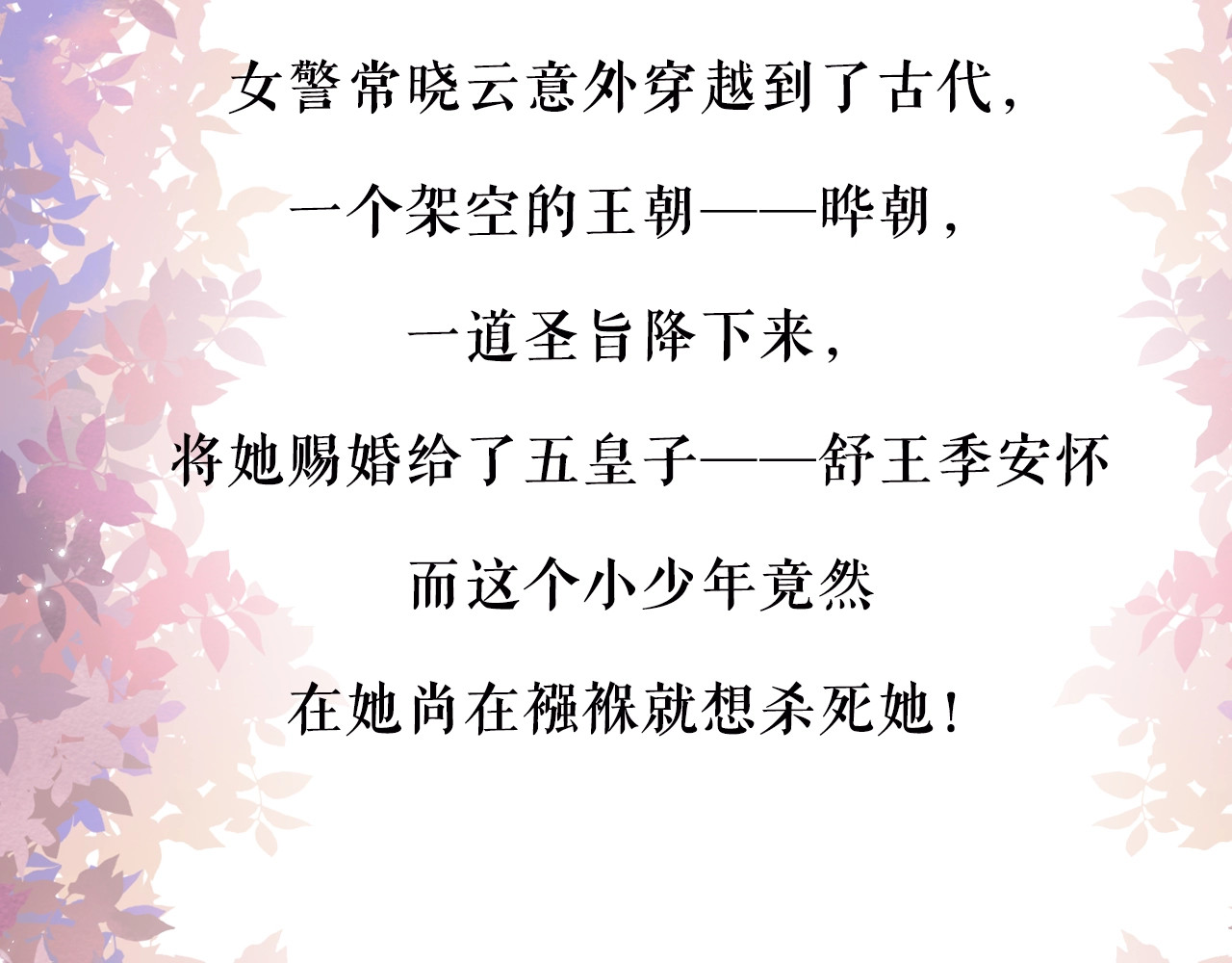 童养夫想干掉我怎么办 第3页