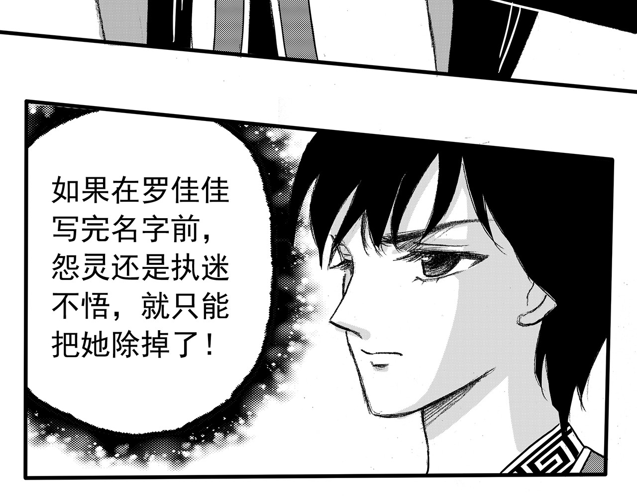 通灵先生 第5话 挂碍恐惧No.5 第3页