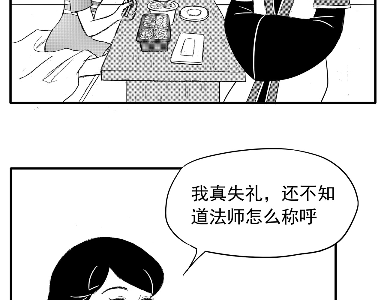 通灵先生 第5话 挂碍恐惧No.5 第60页