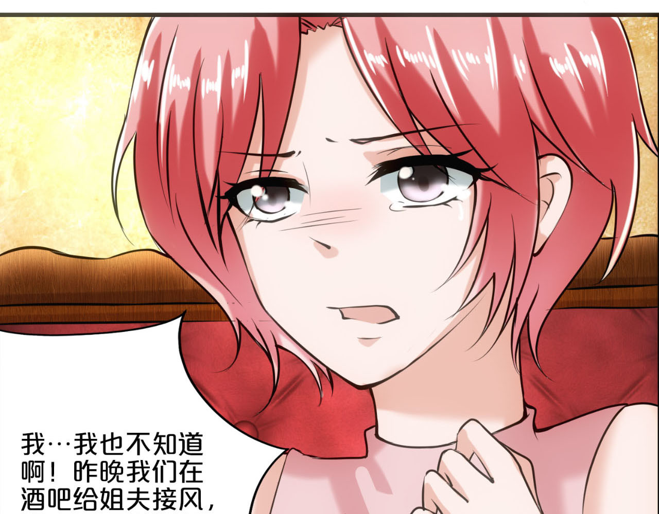 不嫁总裁嫁男仆 第1话 第23页