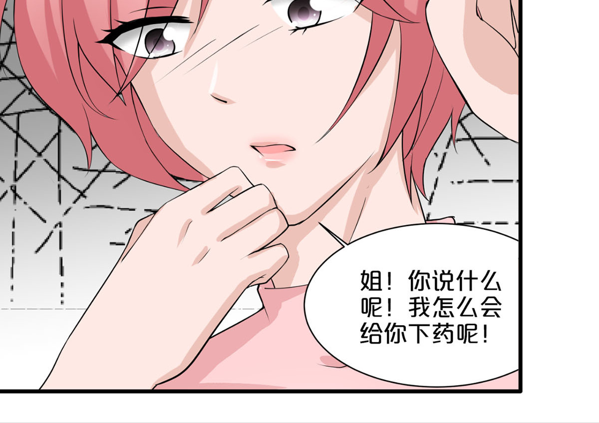不嫁总裁嫁男仆 第2话 第44页