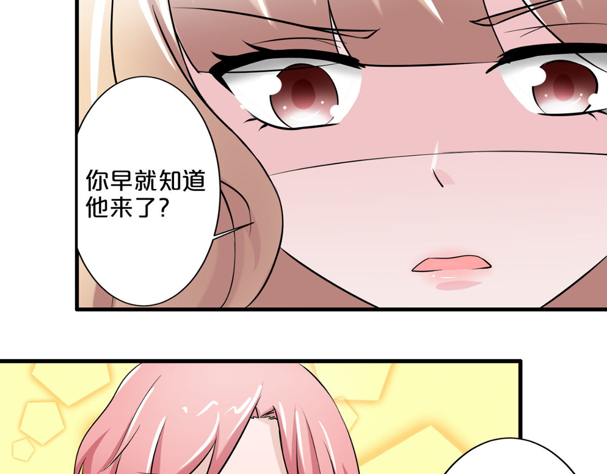 不嫁总裁嫁男仆 第2话 第47页