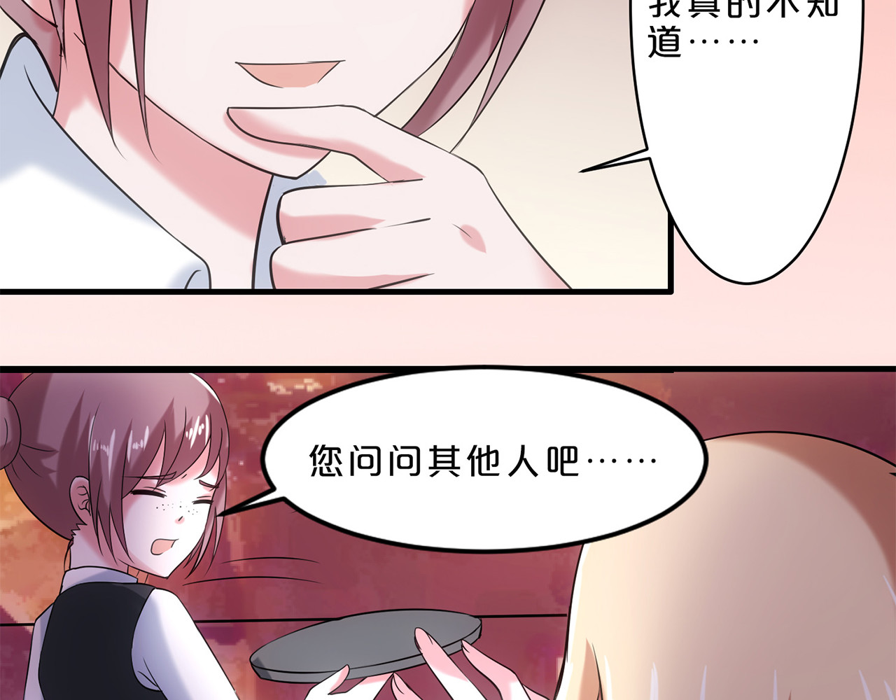 不嫁总裁嫁男仆 第3话 第21页