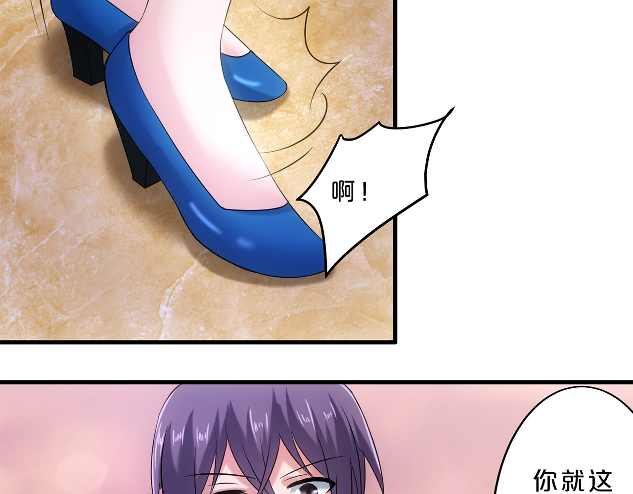 不嫁总裁嫁男仆 第3话 第29页