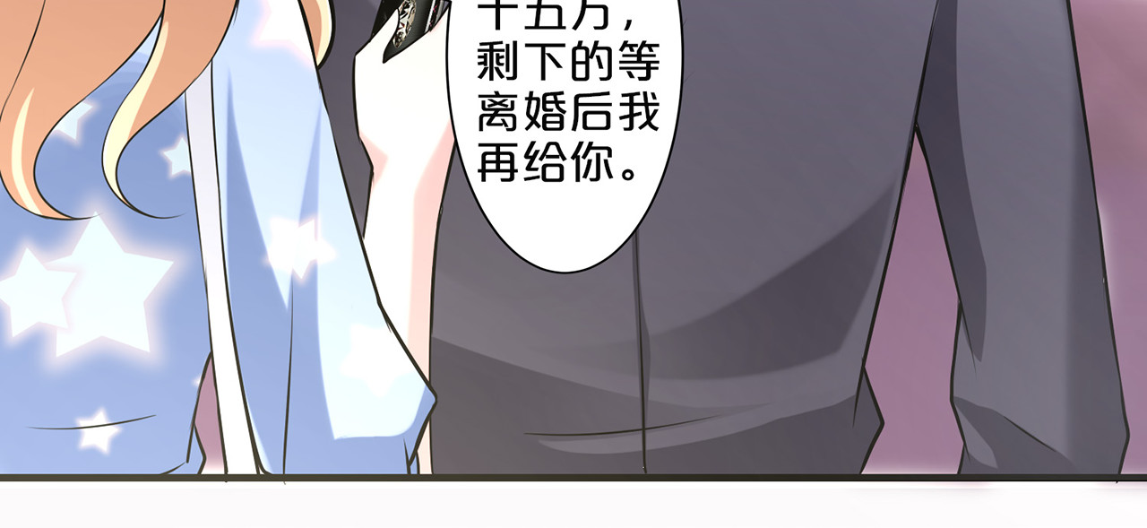 不嫁总裁嫁男仆 第4话 第20页