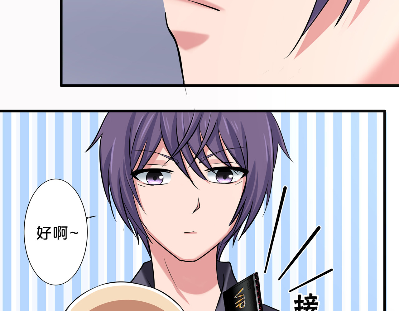不嫁总裁嫁男仆 第4话 第22页
