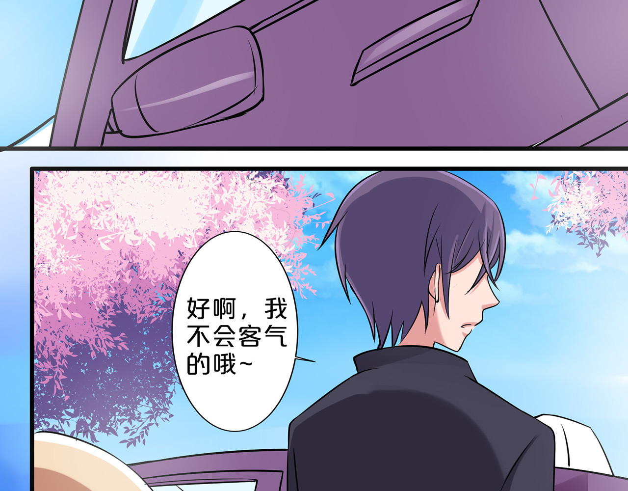 不嫁总裁嫁男仆 第4话 第46页
