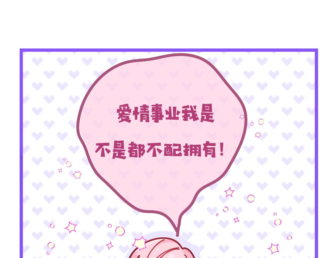 嗨，树洞同学 序章 守护我的ta 第12页