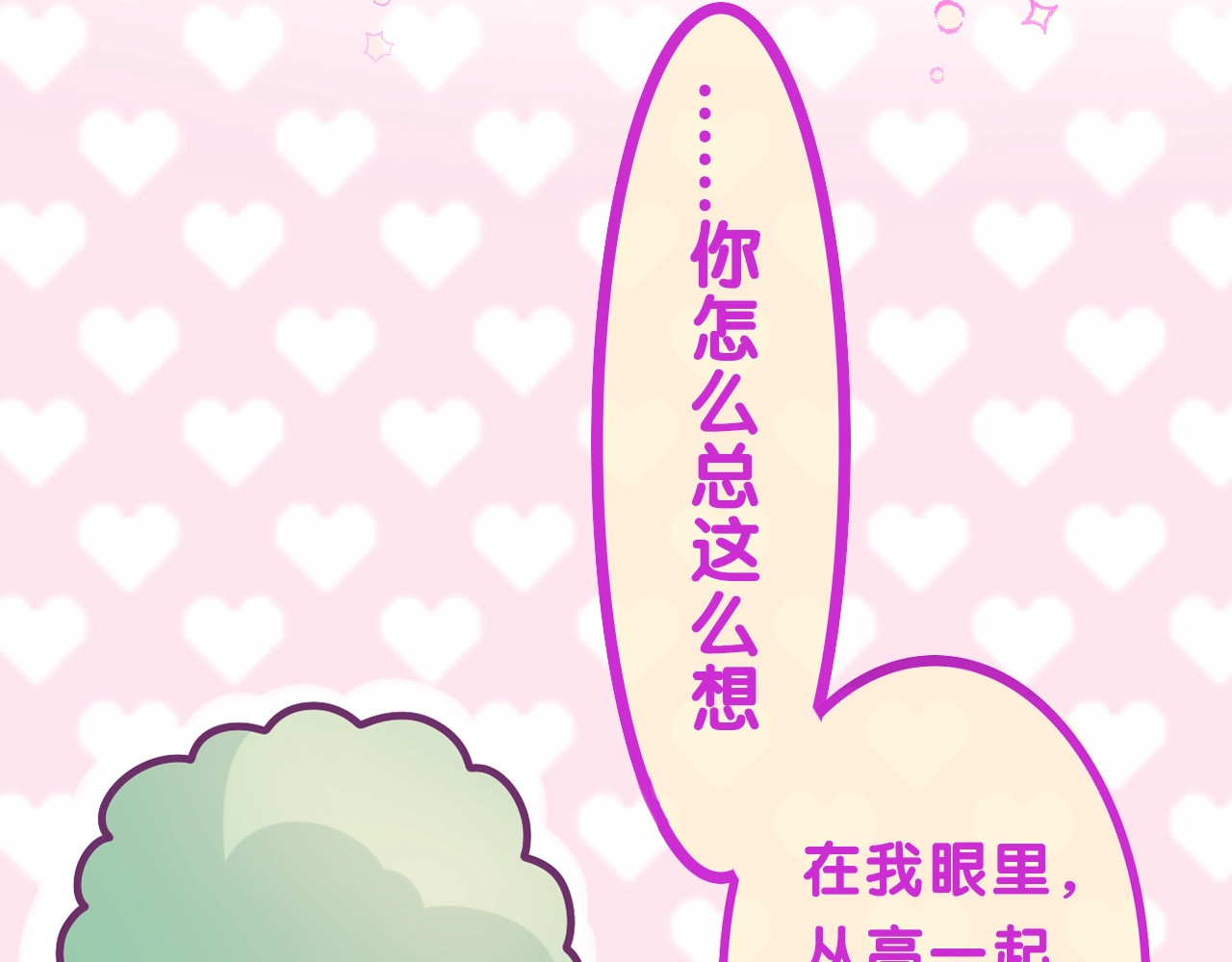 嗨，树洞同学 序章 守护我的ta 第14页