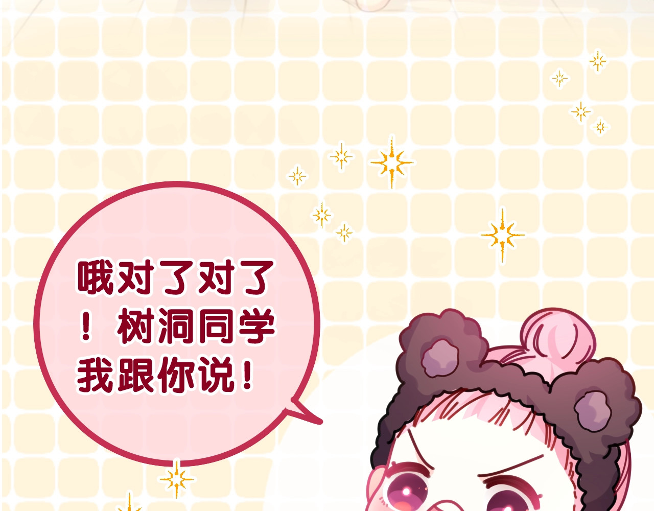 嗨，树洞同学 序章 守护我的ta 第18页