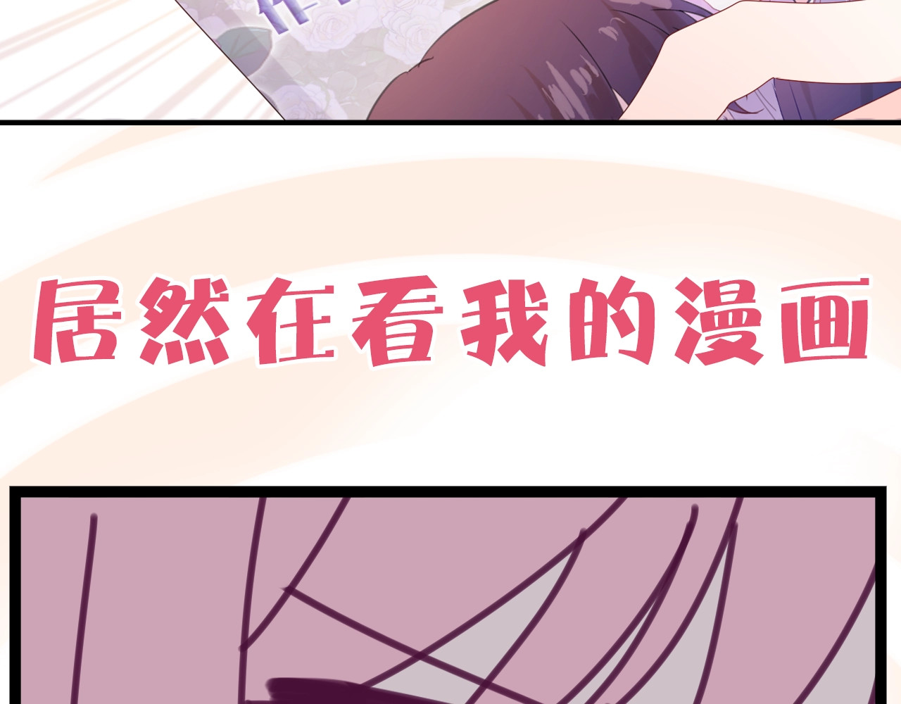 嗨，树洞同学 序章 守护我的ta 第24页