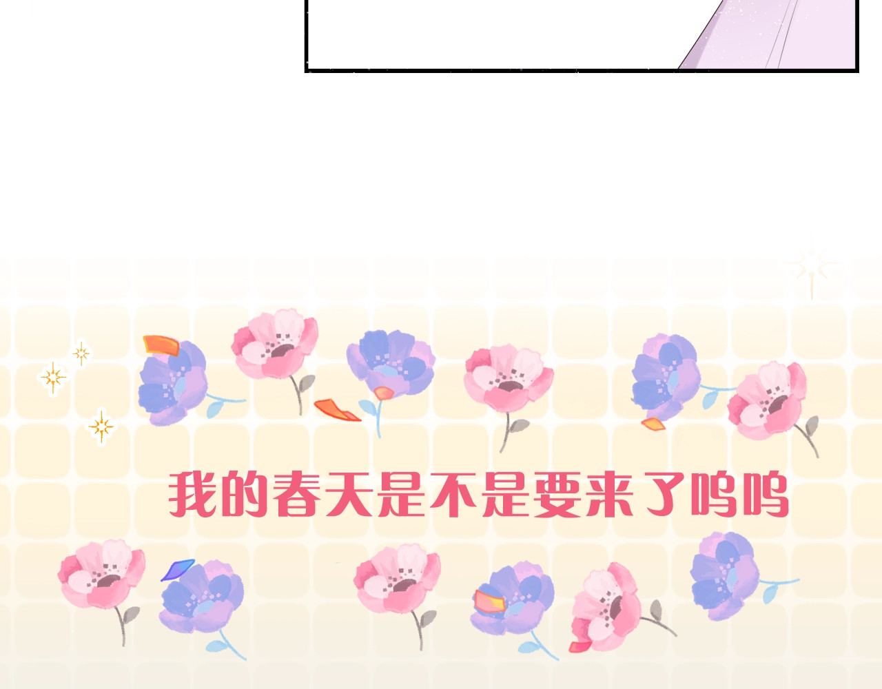 嗨，树洞同学 序章 守护我的ta 第47页