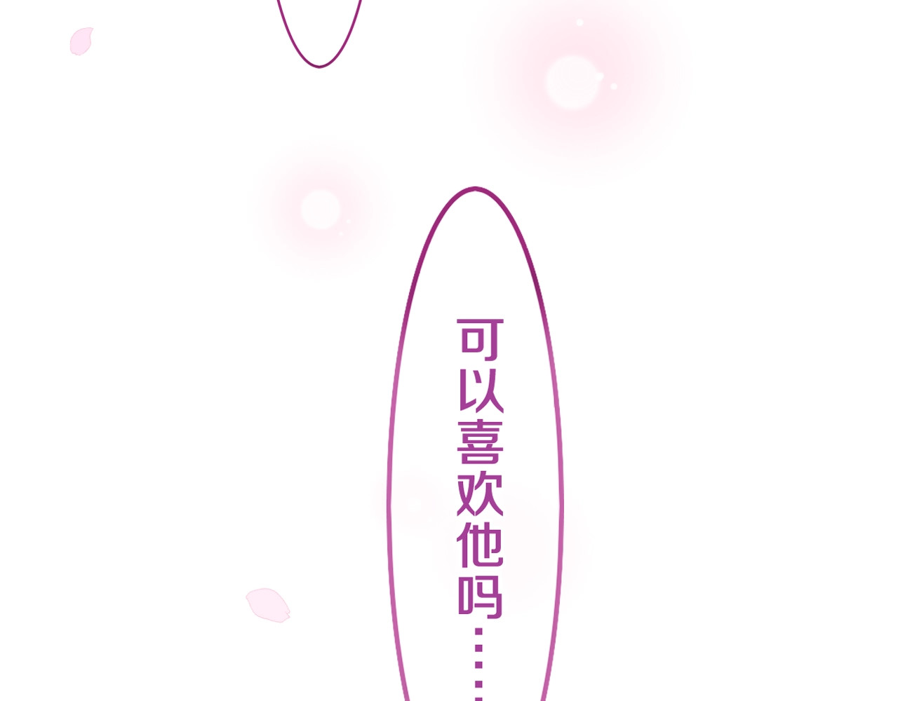 嗨，树洞同学 序章 守护我的ta 第52页