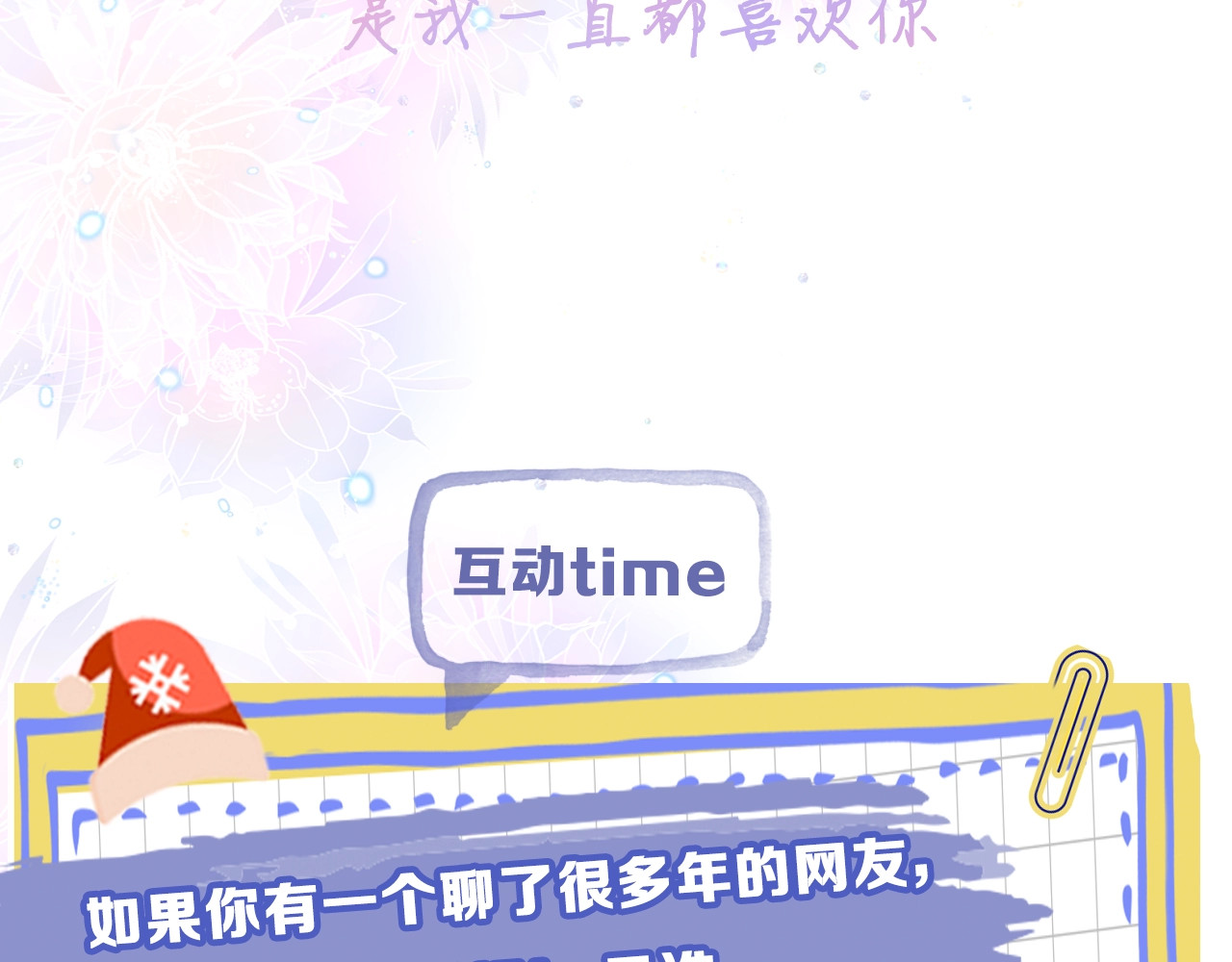 嗨，树洞同学 序章 守护我的ta 第66页