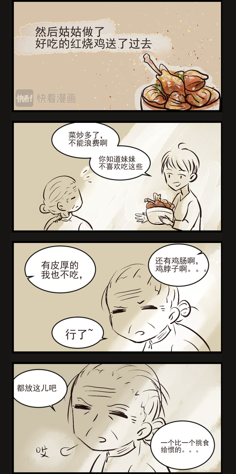 三奶奶 饭来张口的日子 第11页