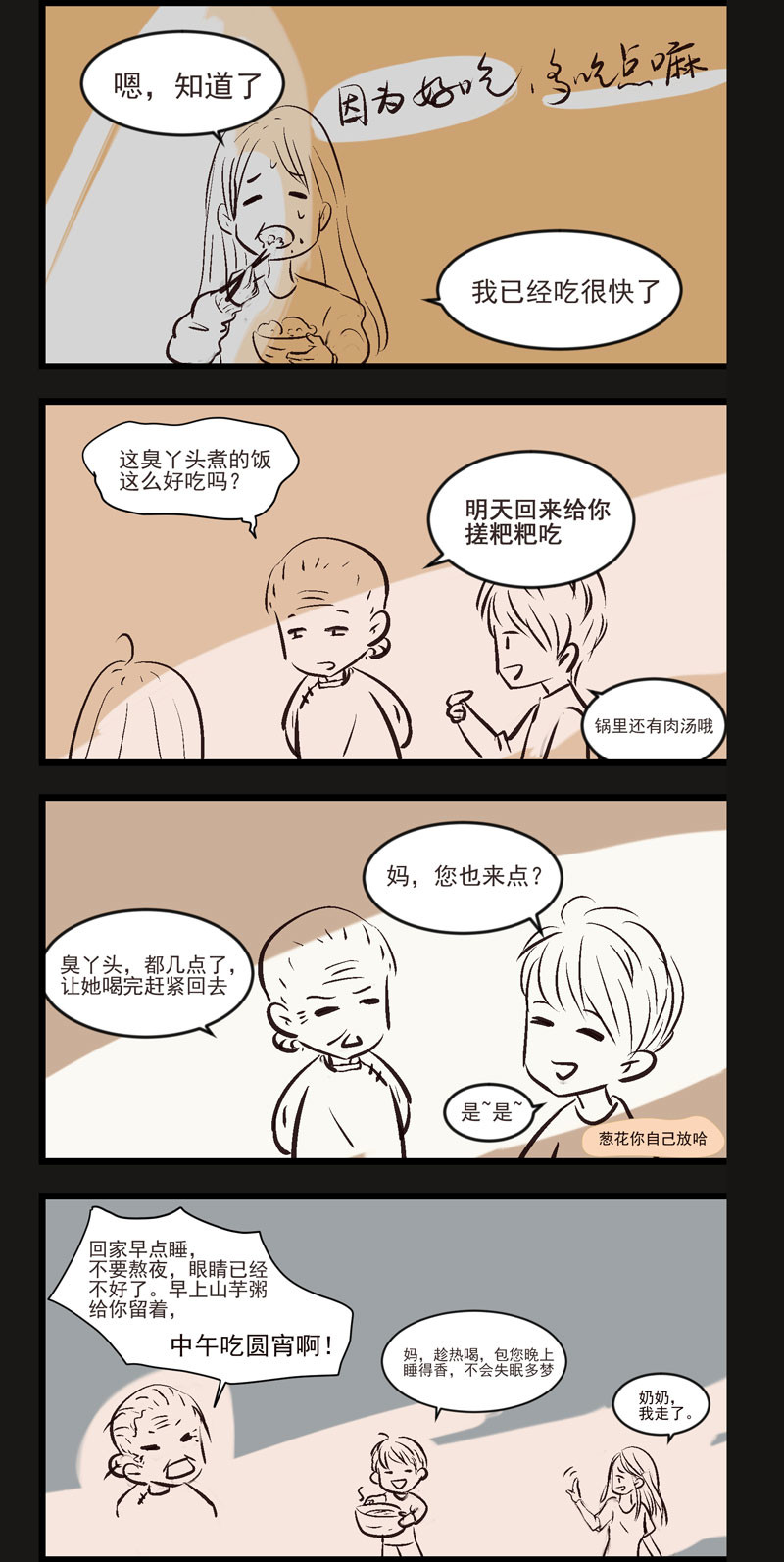 三奶奶 饭来张口的日子 第13页