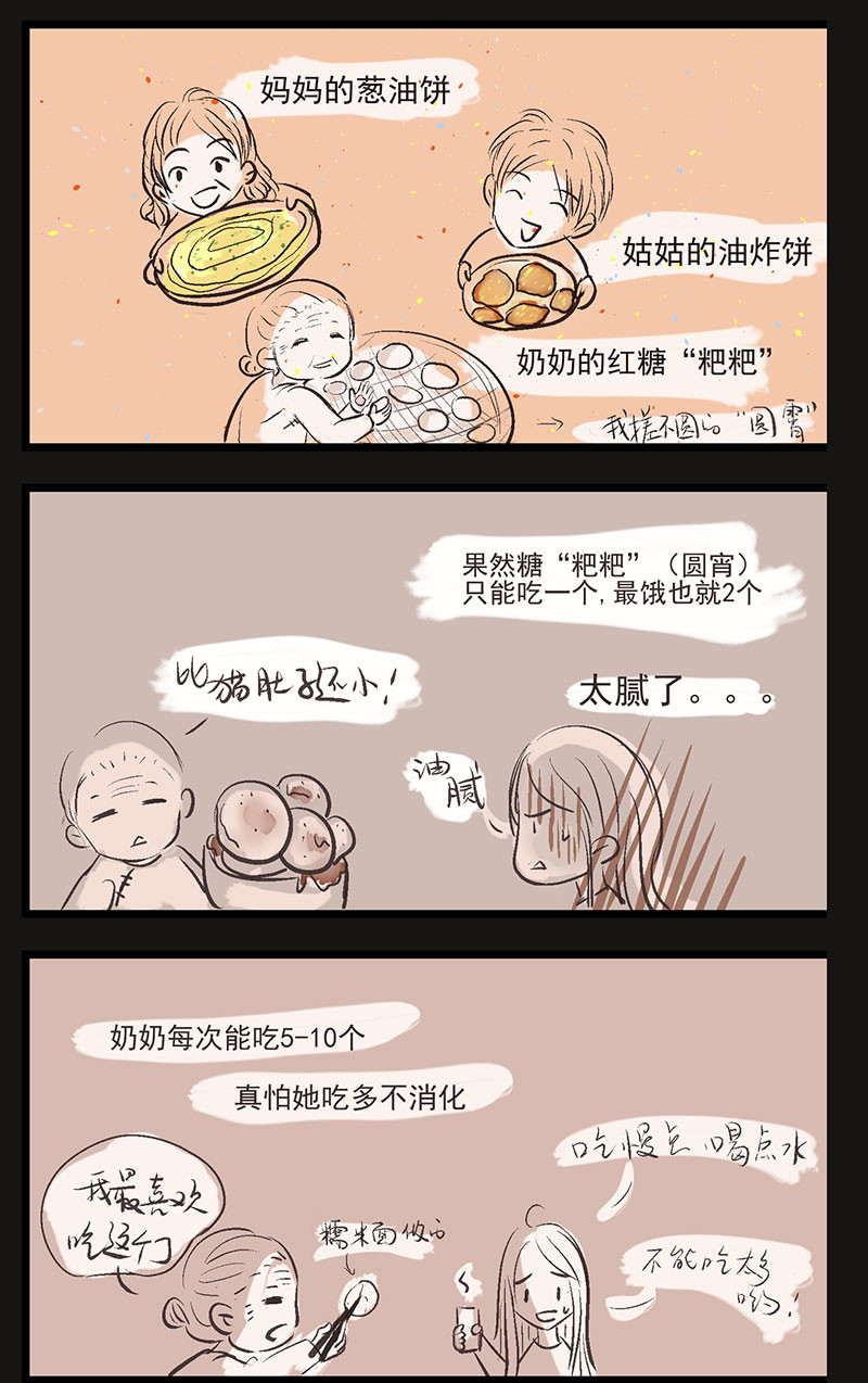 三奶奶 饭来张口的日子 第3页