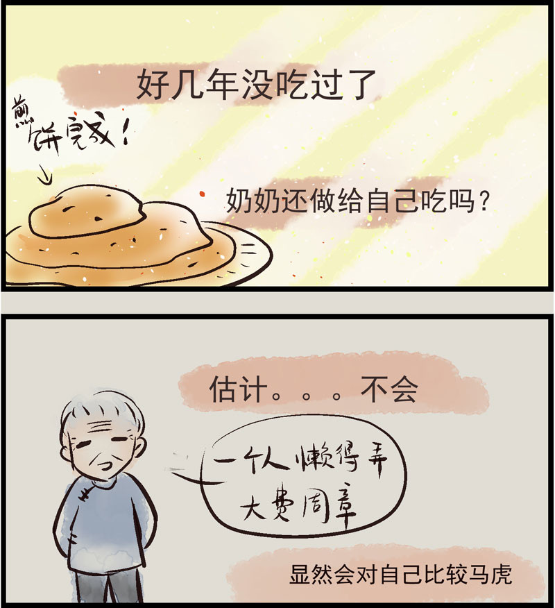 三奶奶 饭来张口的日子 第9页