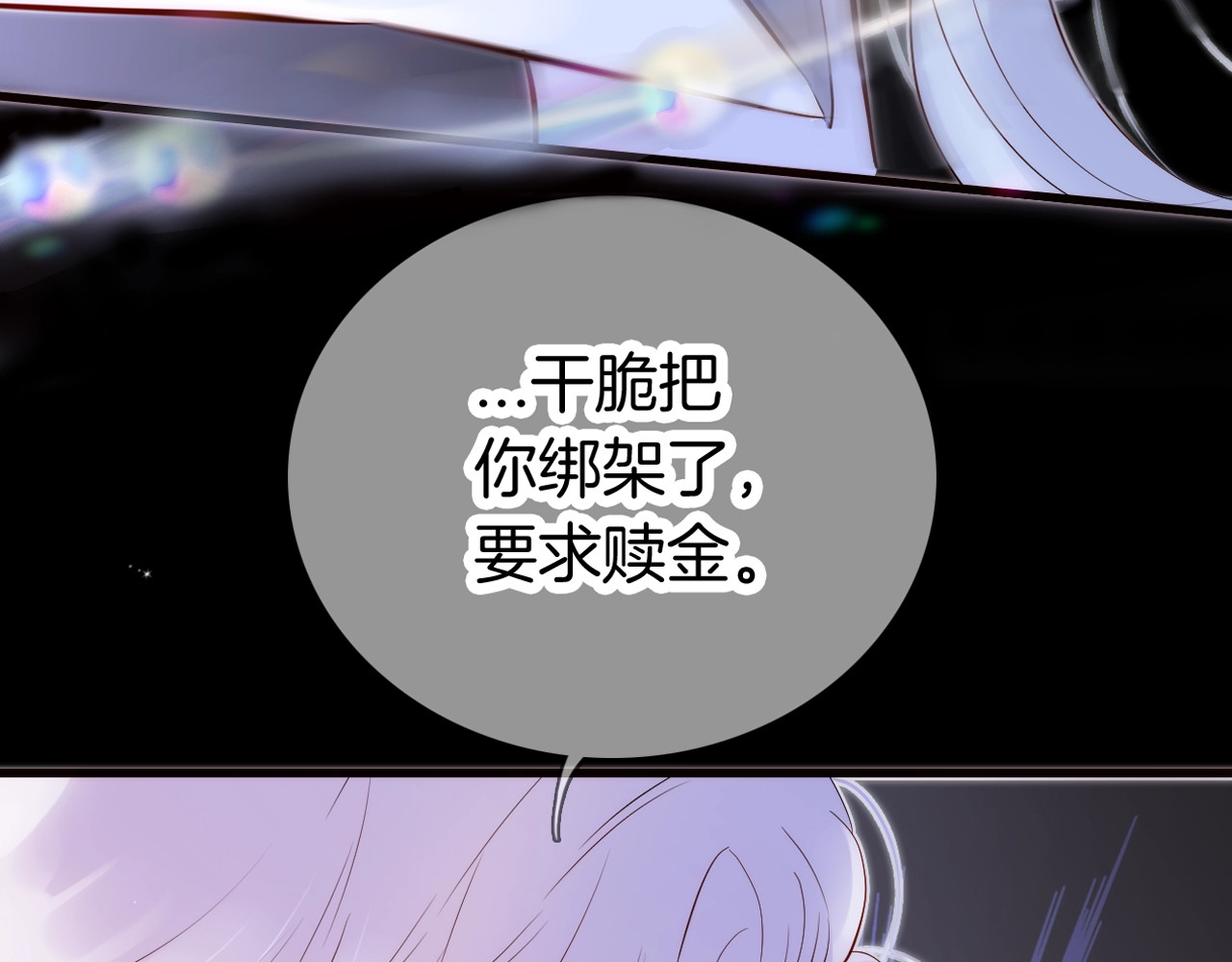 花和刺猬逃跑了 序章 撞入你的心 第11页