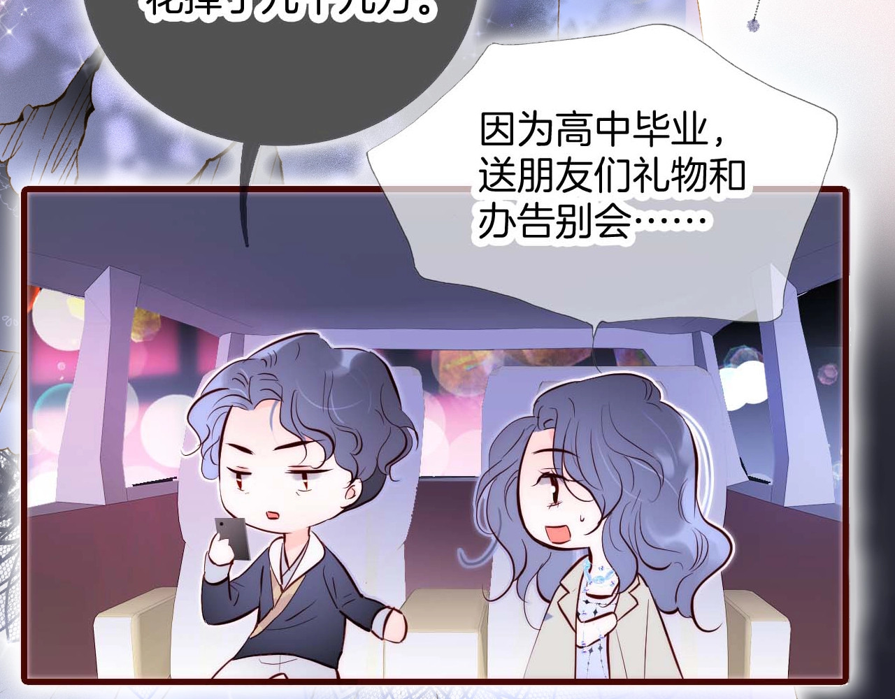 花和刺猬逃跑了 序章 撞入你的心 第17页