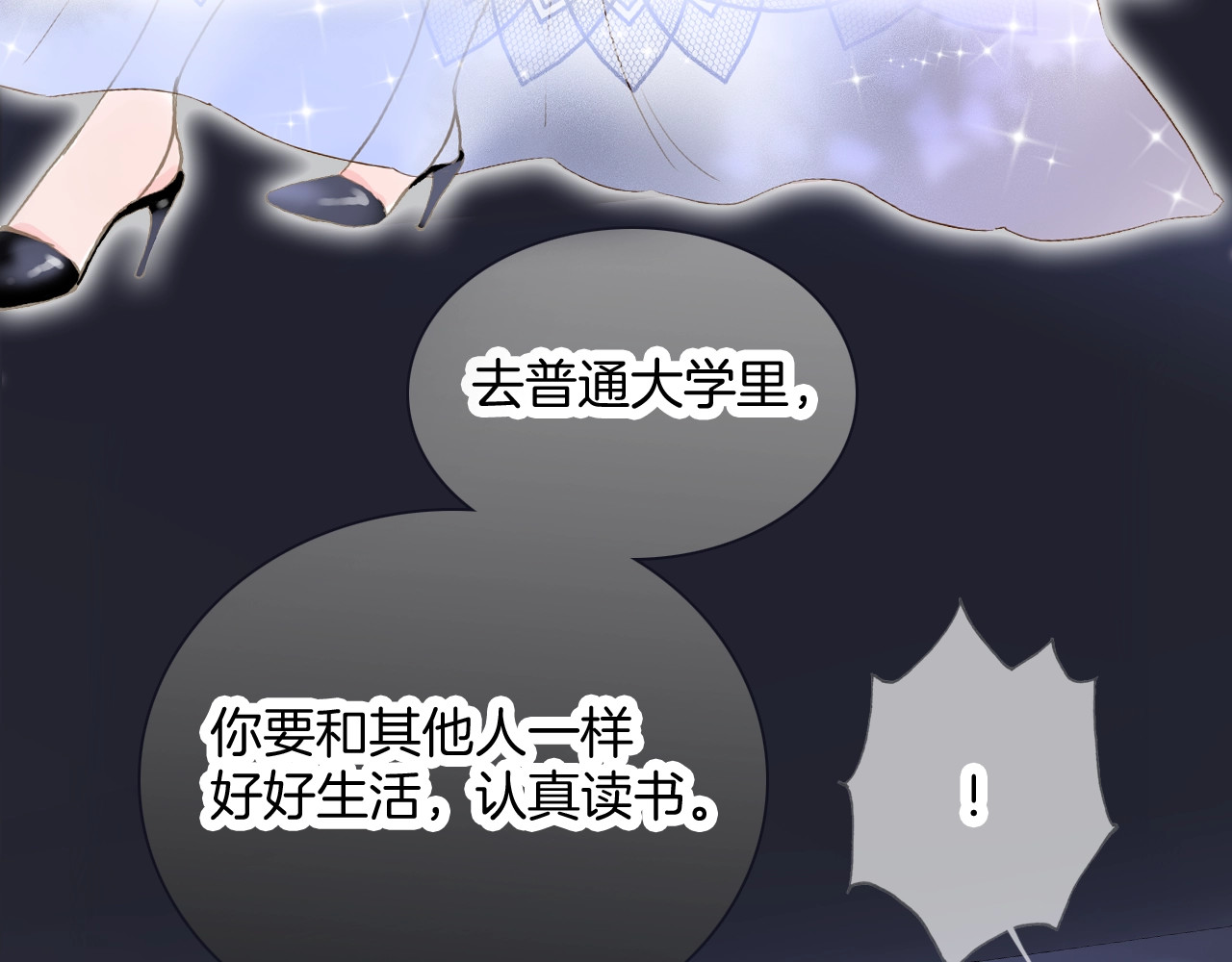 花和刺猬逃跑了 序章 撞入你的心 第18页