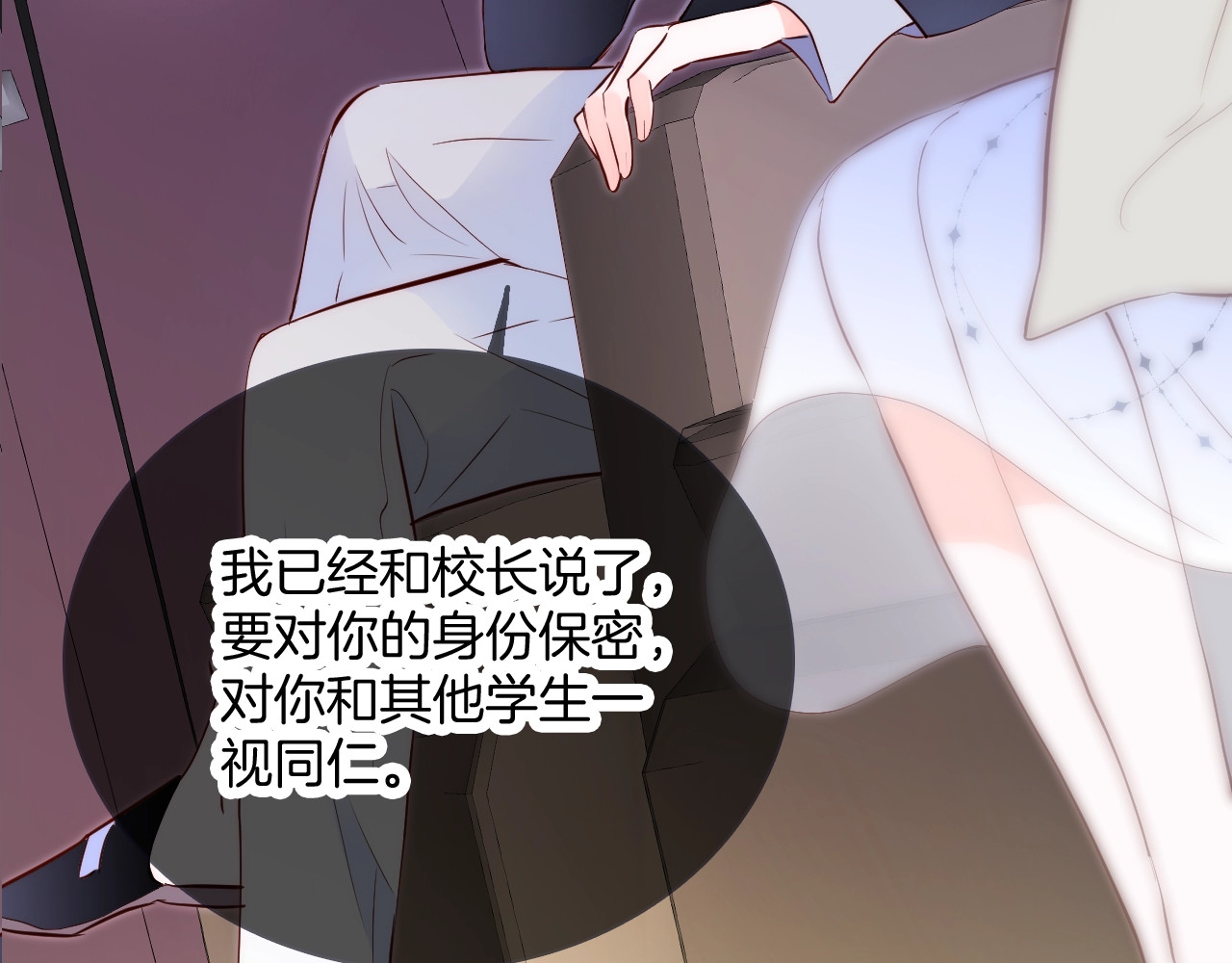 花和刺猬逃跑了 序章 撞入你的心 第20页