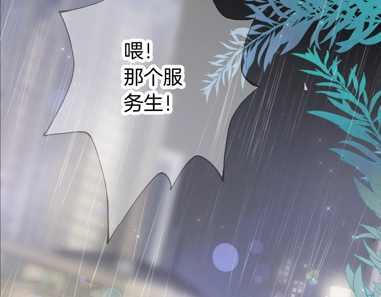 花和刺猬逃跑了 第3页