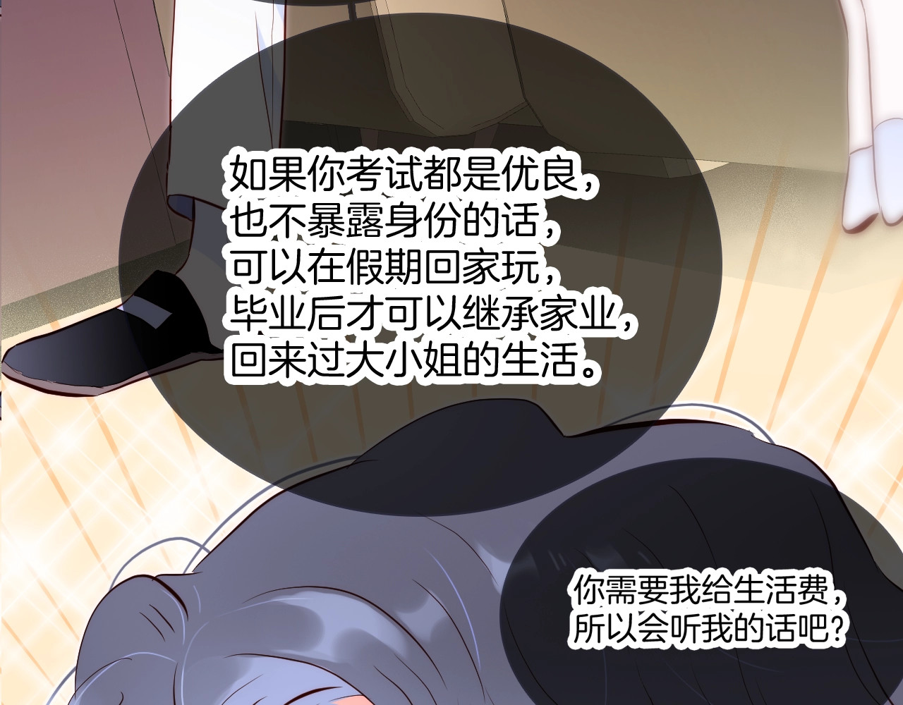 花和刺猬逃跑了 序章 撞入你的心 第21页