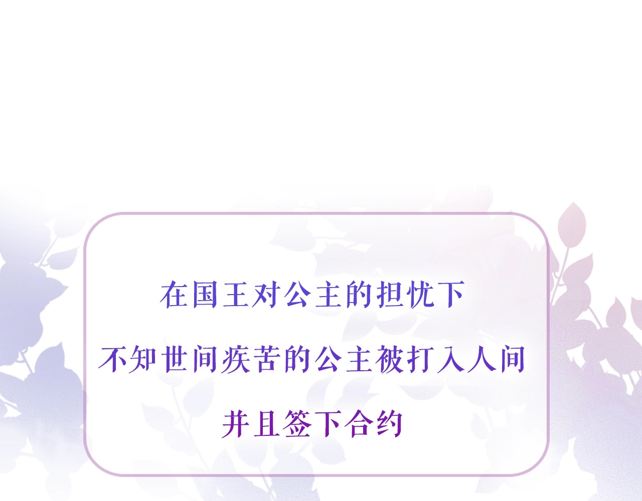 花和刺猬逃跑了 序章 撞入你的心 第25页