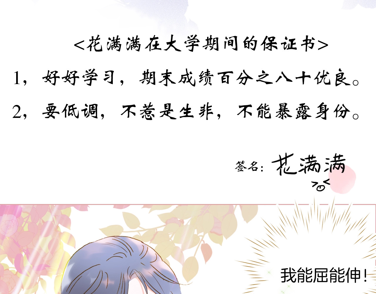 花和刺猬逃跑了 序章 撞入你的心 第26页