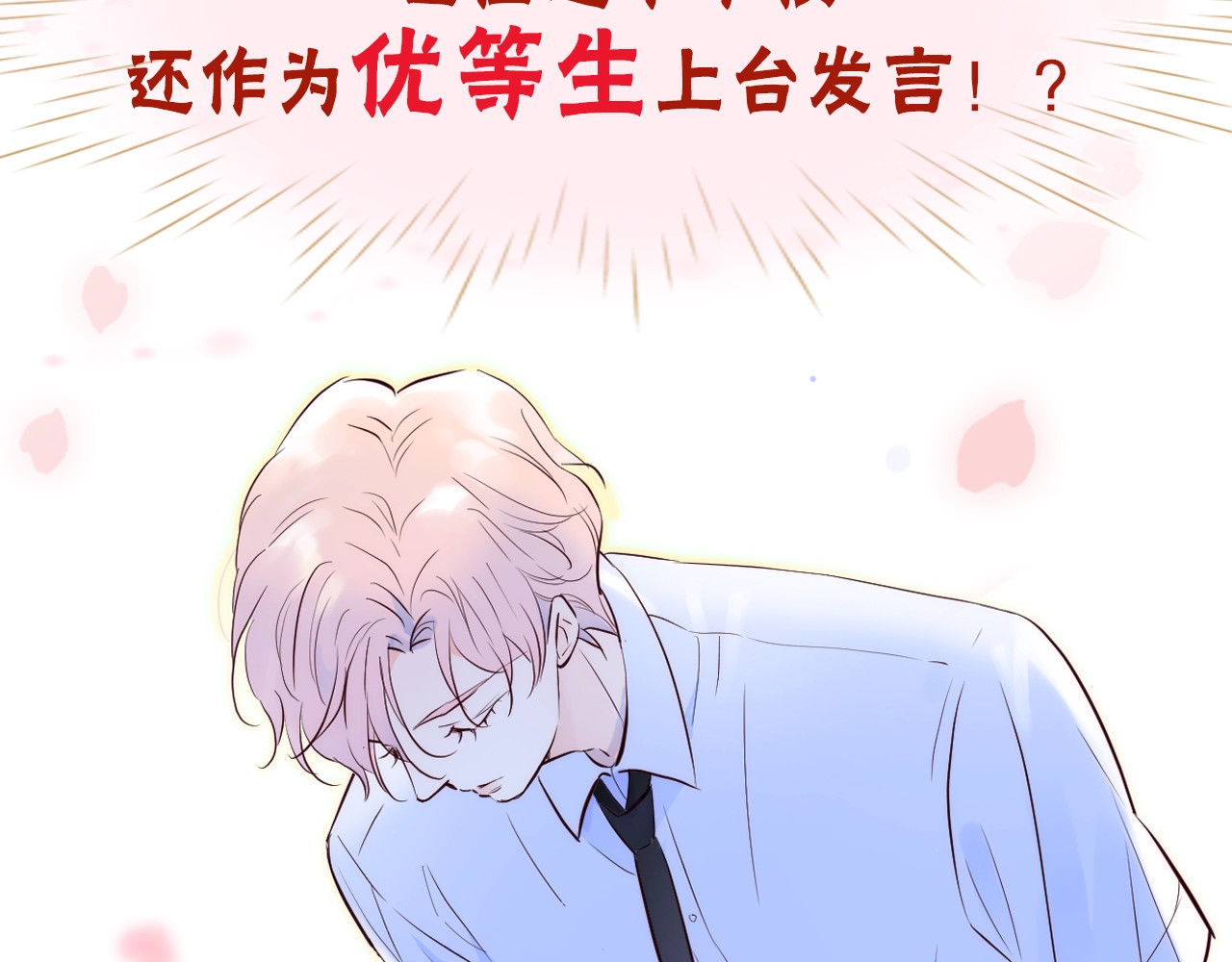 花和刺猬逃跑了 序章 撞入你的心 第29页