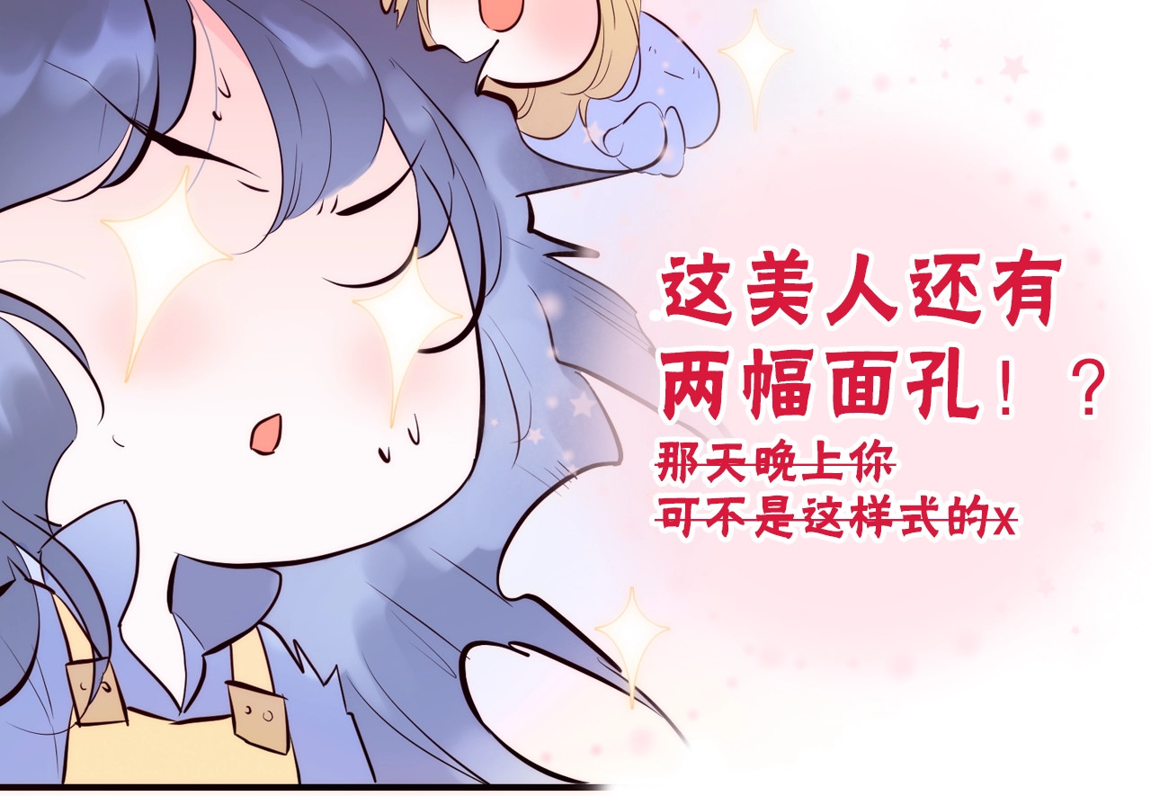 花和刺猬逃跑了 序章 撞入你的心 第34页