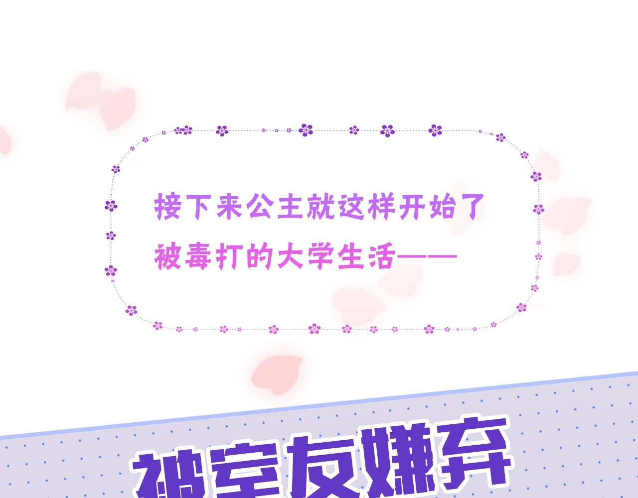 花和刺猬逃跑了 序章 撞入你的心 第35页