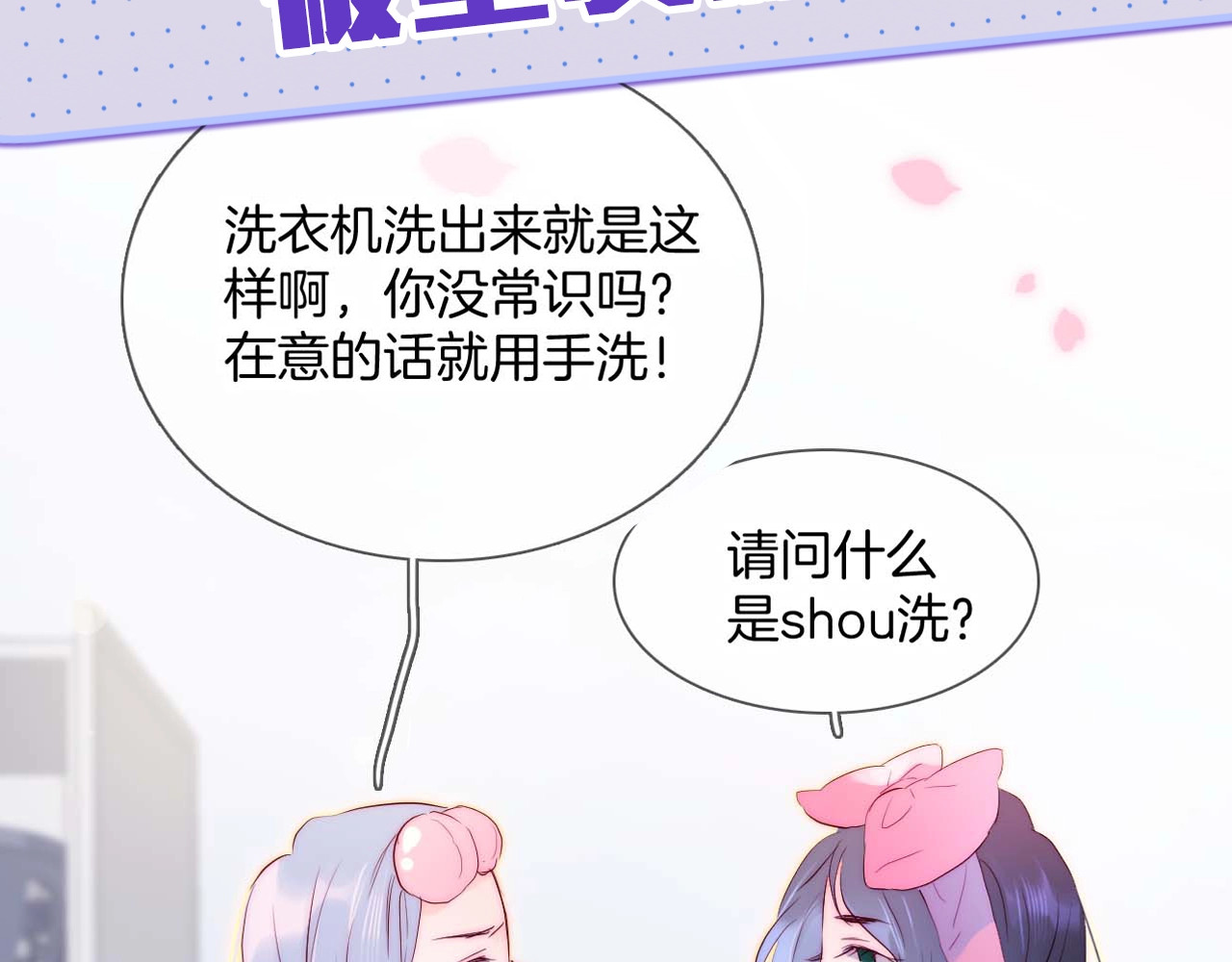 花和刺猬逃跑了 序章 撞入你的心 第36页