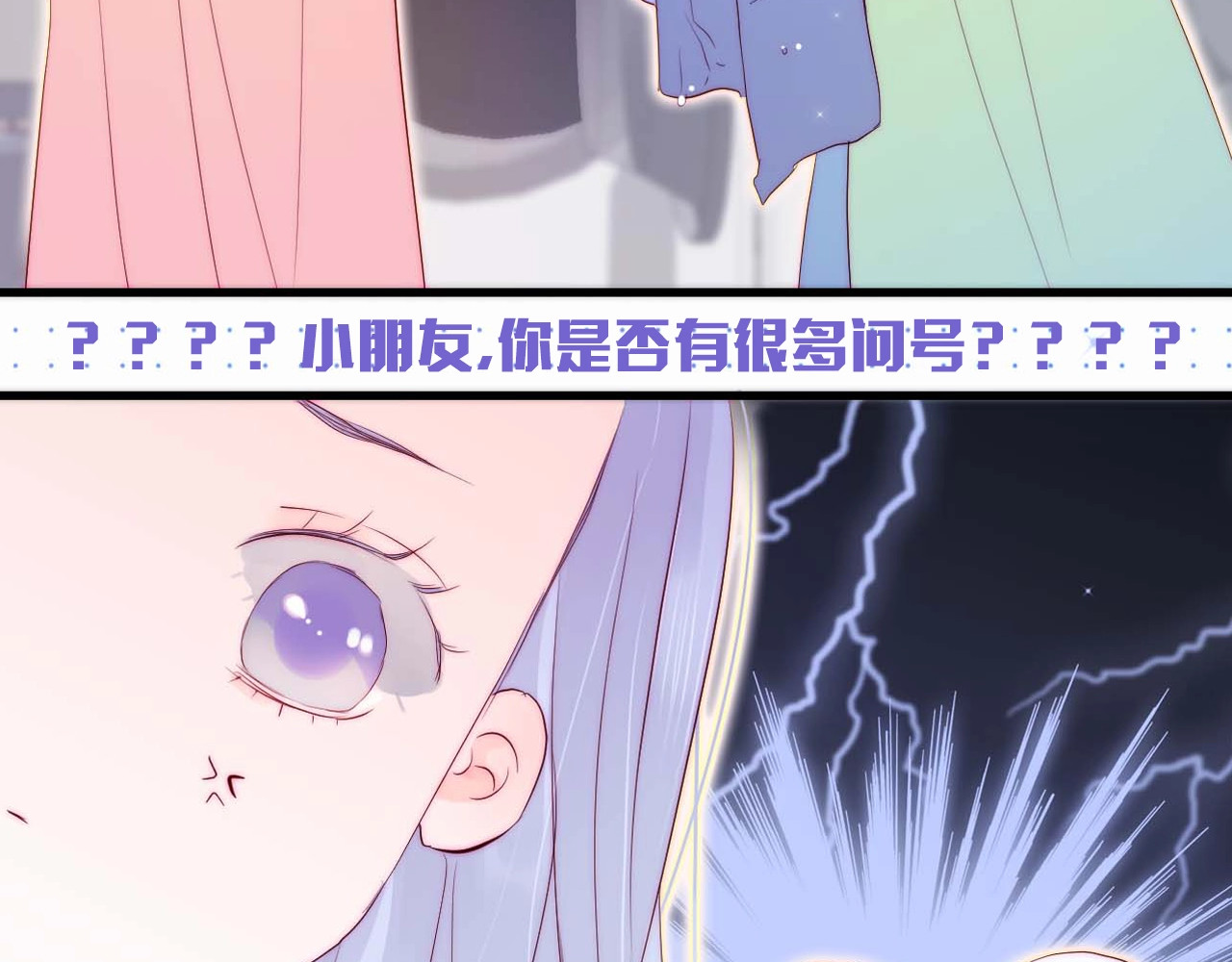 花和刺猬逃跑了 序章 撞入你的心 第38页