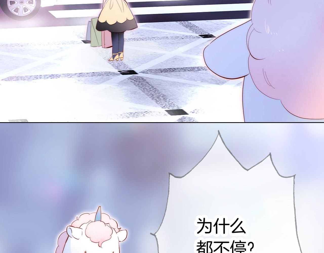 花和刺猬逃跑了 序章 撞入你的心 第45页